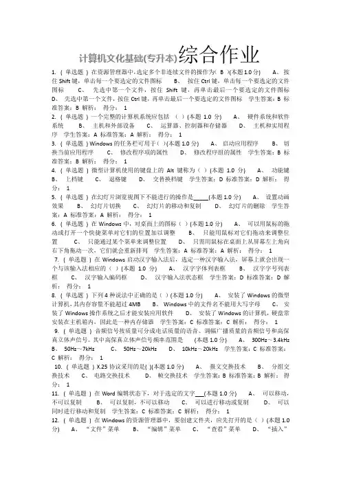 计算机文化基础(专升本)