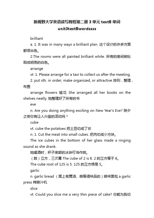 新视野大学英语读写教程第二册3单元textB单词unit3textBwordssss