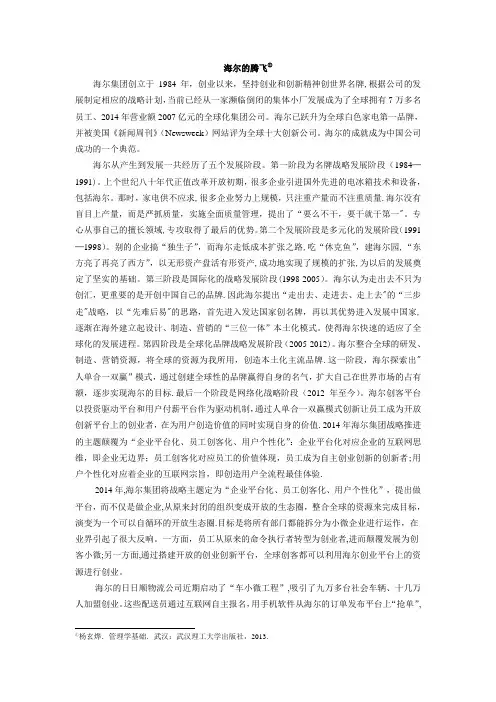海尔的发展历程