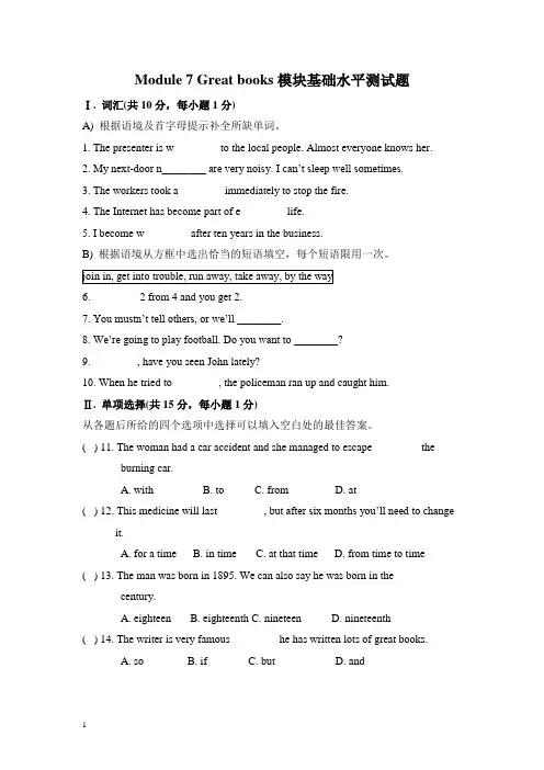 外研版九年级英语Module 7基础水平测试题及答案