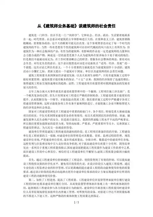 建筑师的社会责任