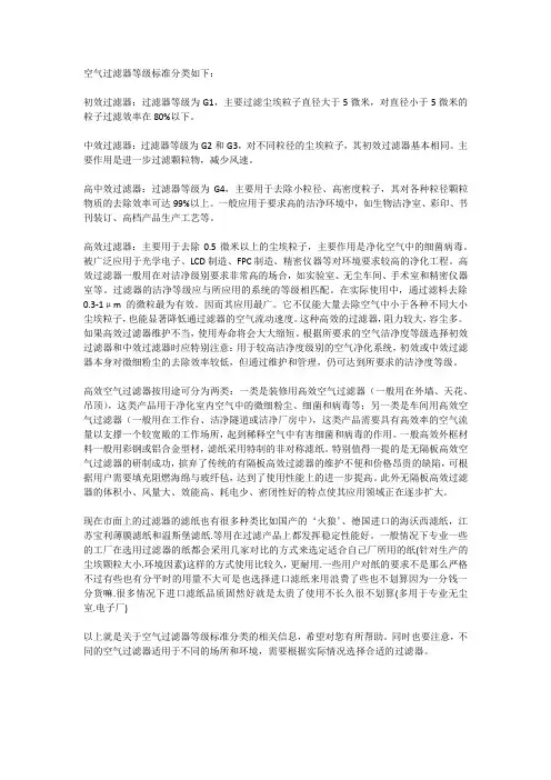空气过滤器等级标准分类