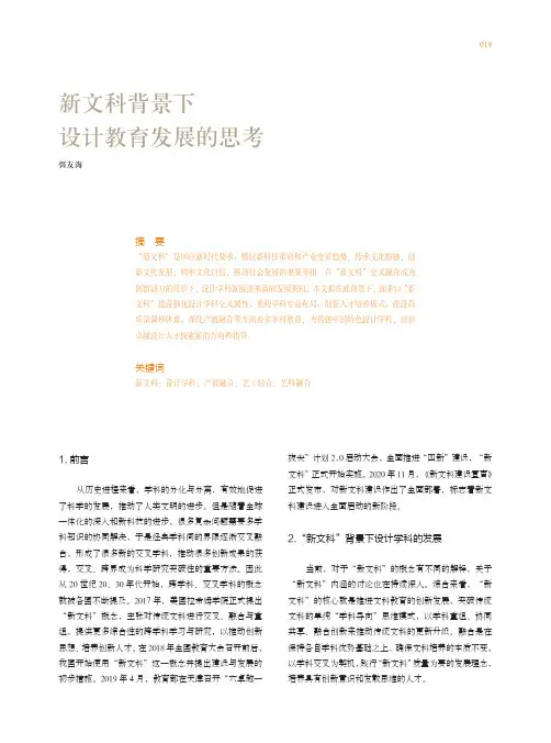 新文科背景下设计教育发展的思考