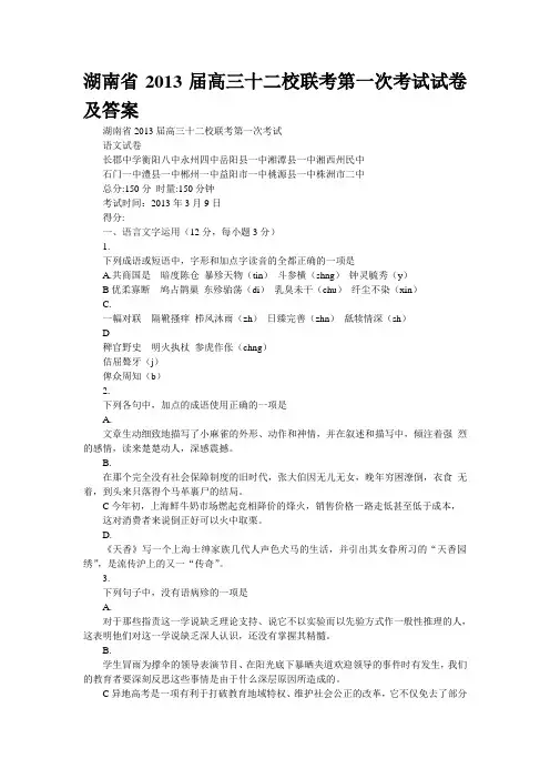 湖南省2013届高三十二校联考第一次考试试卷及答案
