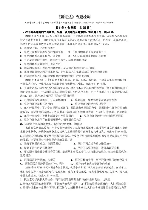 高三政治-高三第二轮复习哲学常识《辩证法》专题检测 最新