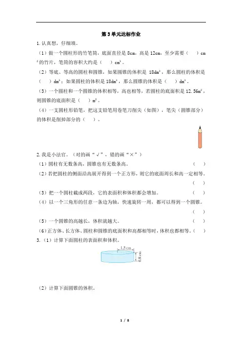 新人教版小学六年级数学下册第三单元《圆柱与圆锥》测试卷(含答案)