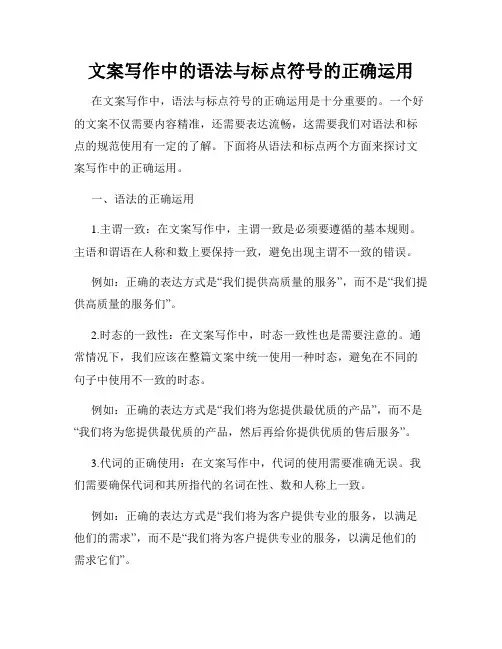 文案写作中的语法与标点符号的正确运用