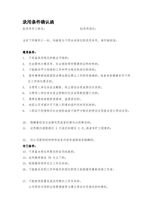录用条件确认函 回执