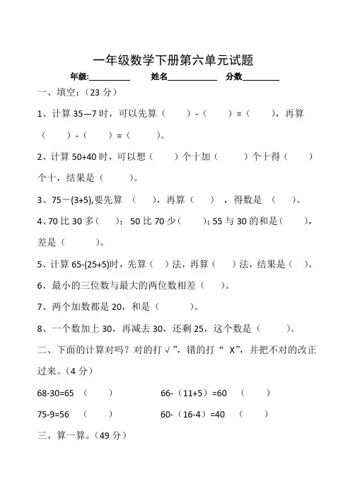 人教版小学一年级数学下册第六单元100以内的加法和减法测试题(含答案)