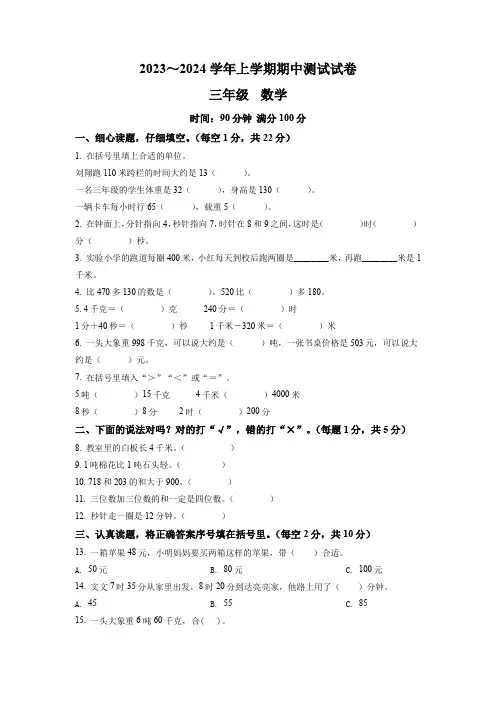 人教版数学三年级上学期期中考试卷带答案