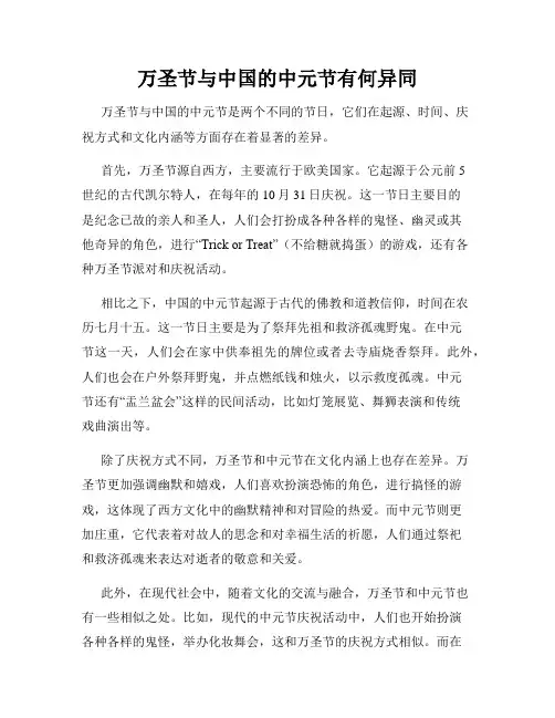 万圣节与中国的中元节有何异同