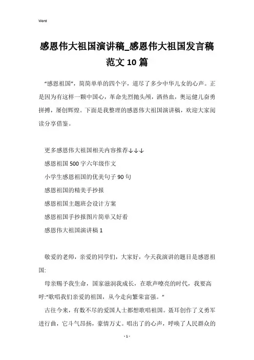 感恩伟大祖国演讲稿_感恩伟大祖国发言稿范文10篇