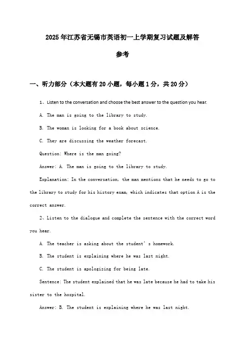 江苏省无锡市英语初一上学期2025年复习试题及解答参考