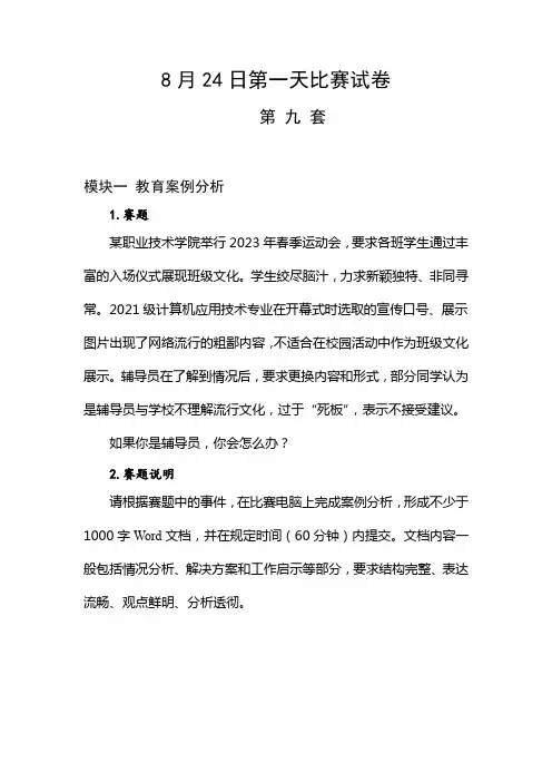 正式赛卷2023年全国职业技能大赛试题及参考答案