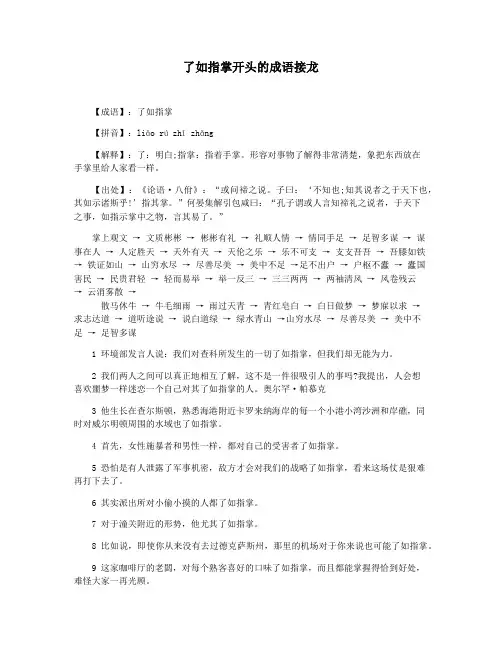 了如指掌开头的成语接龙