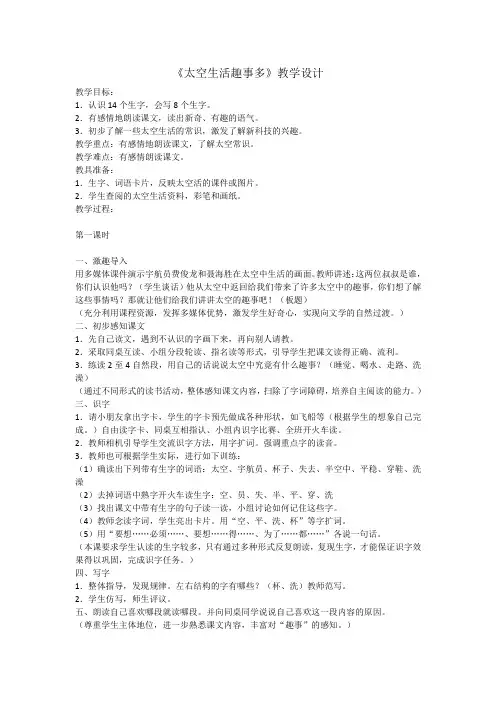 2018春部编人教版二年级下册语文第18课《太空生活趣事多》教案2