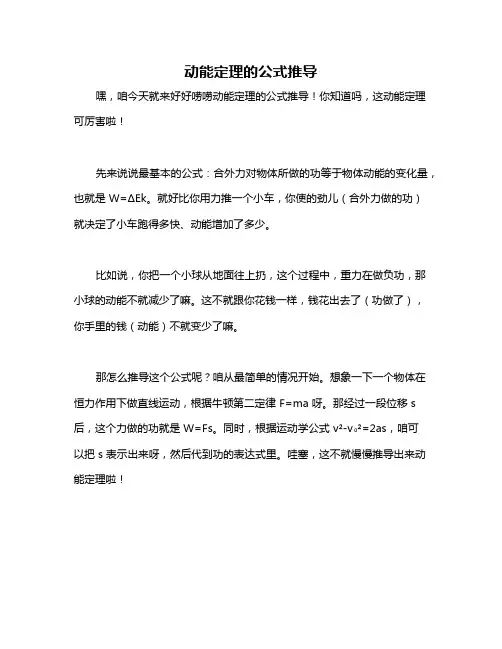 动能定理的公式推导