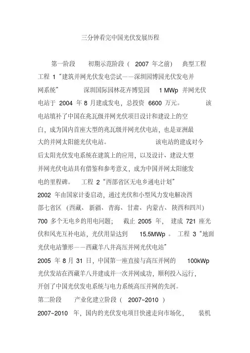 三分钟看完中国光伏发展历程