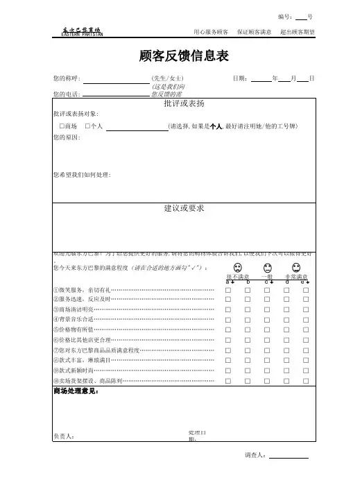 顾客反馈信息表