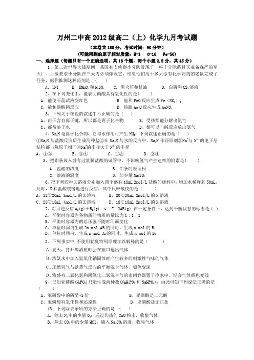 最新-重庆市万州二中2018年高二上学期十月月考(化学) 