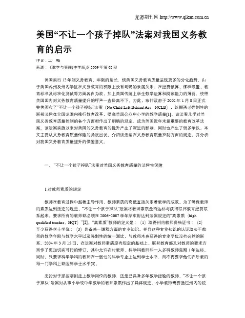美国“不让一个孩子掉队”法案对我国义务教育的启示