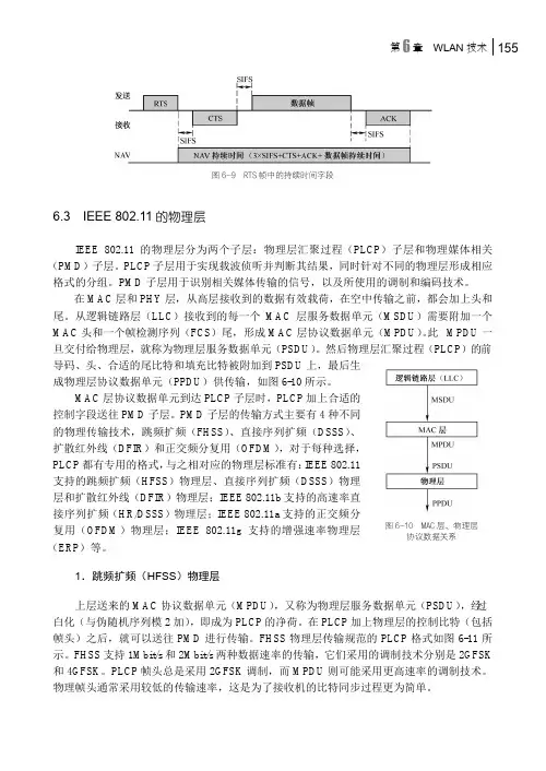 1.跳频扩频(HFSS)物理层[共2页]