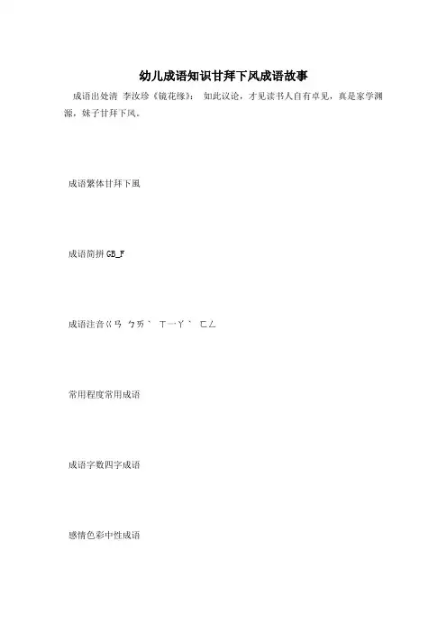 幼儿成语知识甘拜下风成语故事