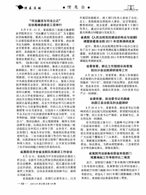 省委常委、政法委书记毛超峰到昌江县法院乌烈法庭调研