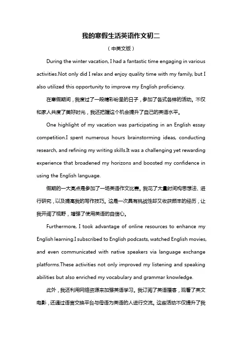 我的寒假生活英语作文初二