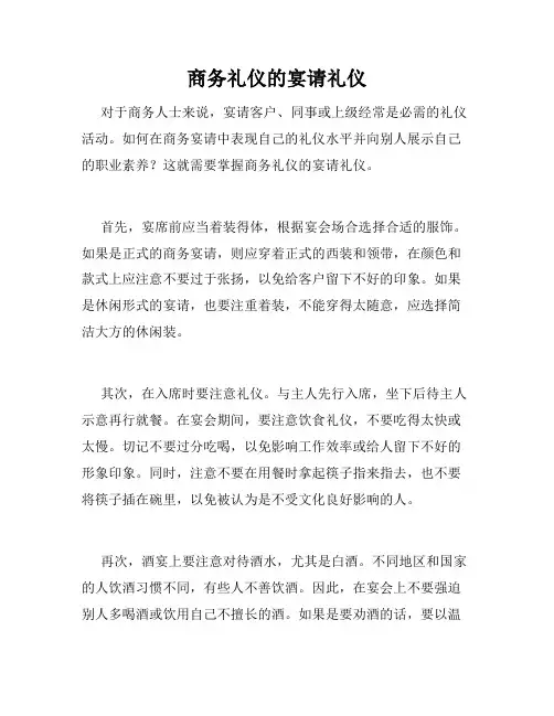商务礼仪的宴请礼仪