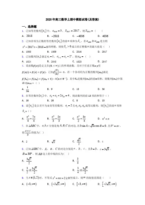 2020年高三数学上期中模拟试卷(及答案)