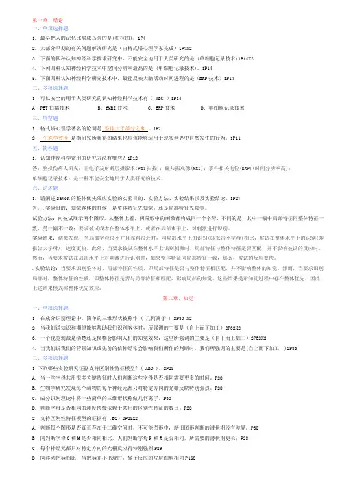 自考《认知心理学》-真题整理版