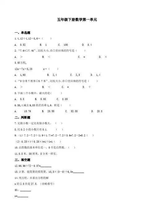【最新】2019-2020学年度沪教版五年级数学下册试题 -第一单元测试题-沪教版(含答案) (2)