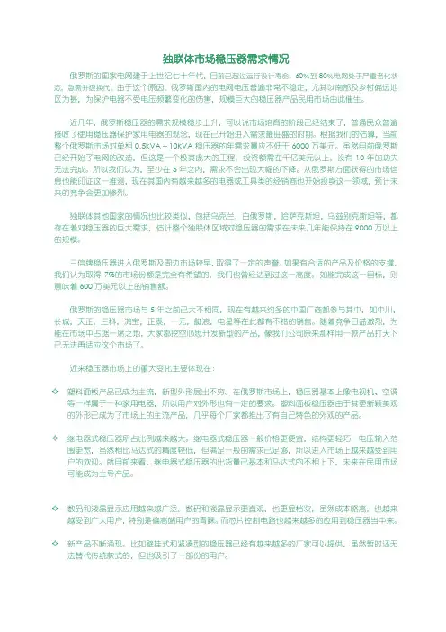 独联体市场稳压器需求情况