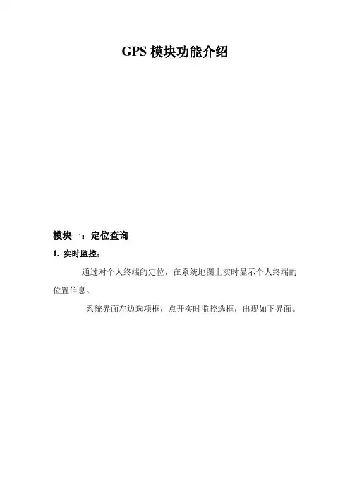 GPS系统模块介绍