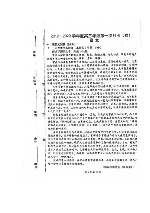 山西省实验中学高三上学期第一次月考语文试题 扫描含答案