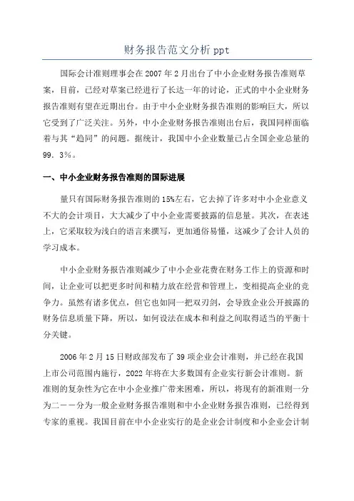 财务报告范文分析ppt