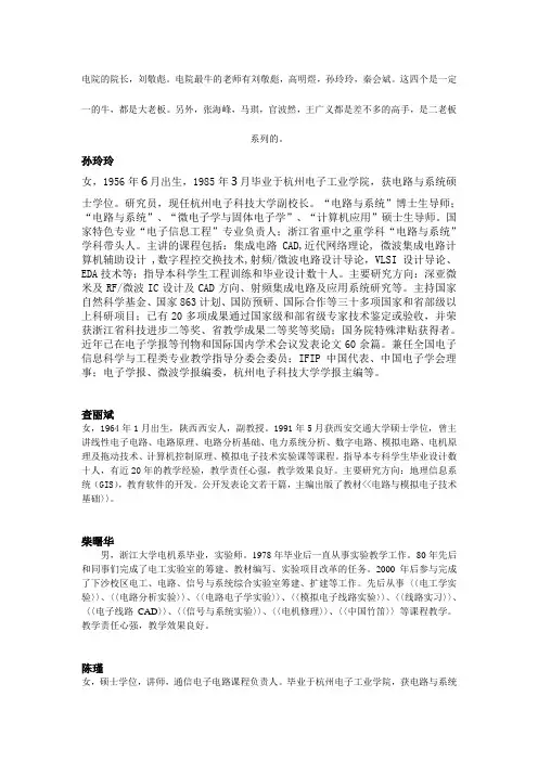 杭电电子学院教师简介