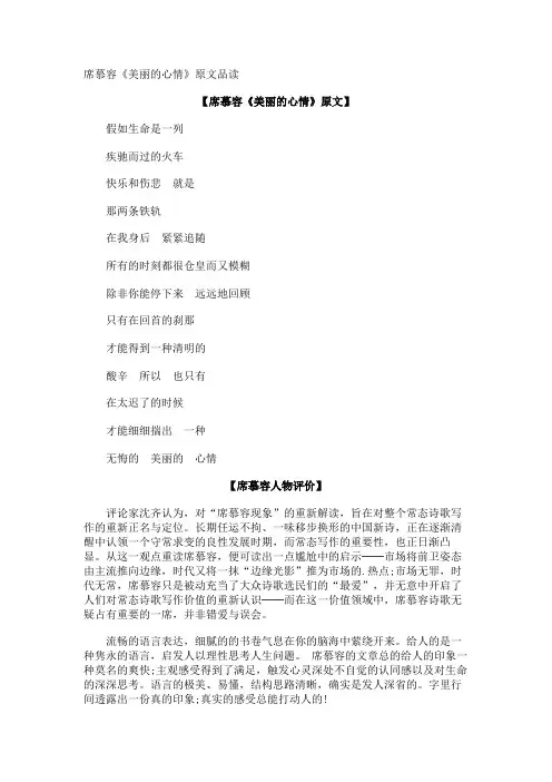 席慕容《美丽的心情》原文品读