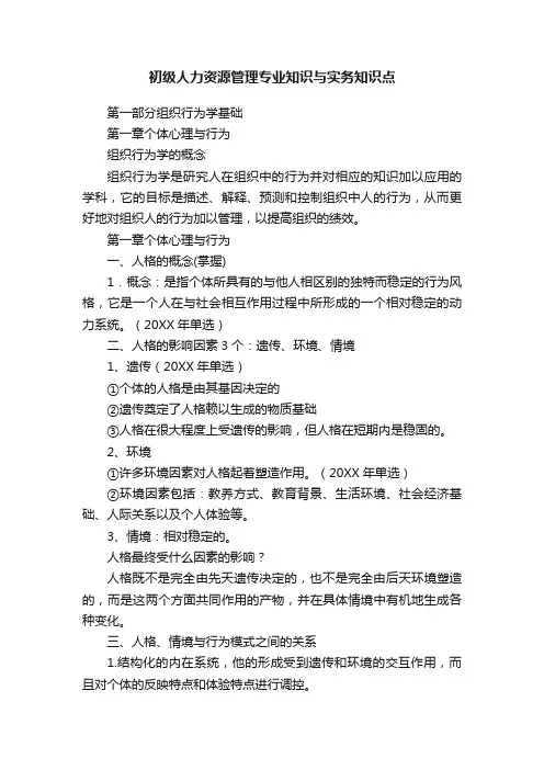 初级人力资源管理专业知识与实务知识点