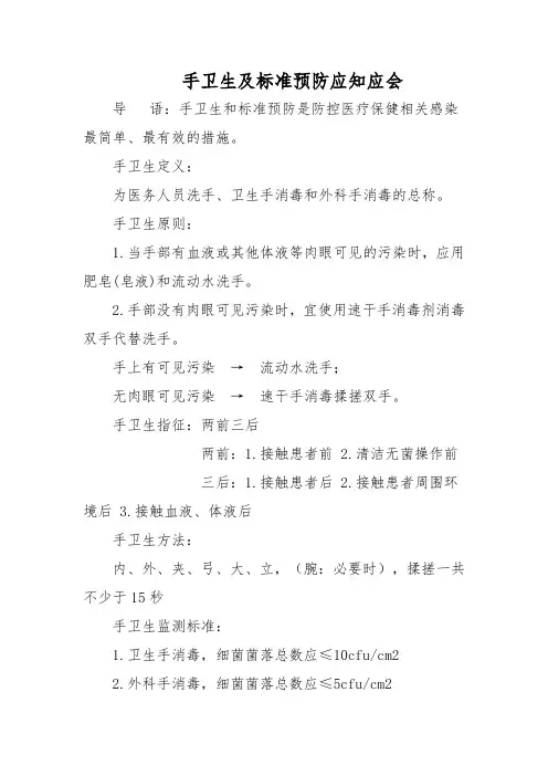 手卫生及标准预防应知应会