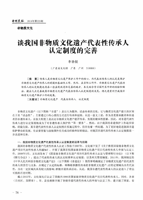 谈我国非物质文化遗产代表性传承人认定制度的完善
