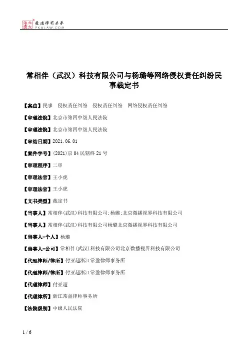 常相伴（武汉）科技有限公司与杨璐等网络侵权责任纠纷民事裁定书