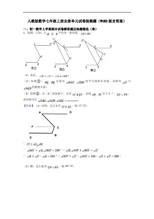 人教版数学七年级上册全册单元试卷检测题(WORD版含答案)