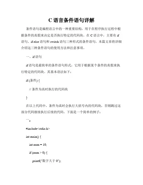 C语言条件语句详解