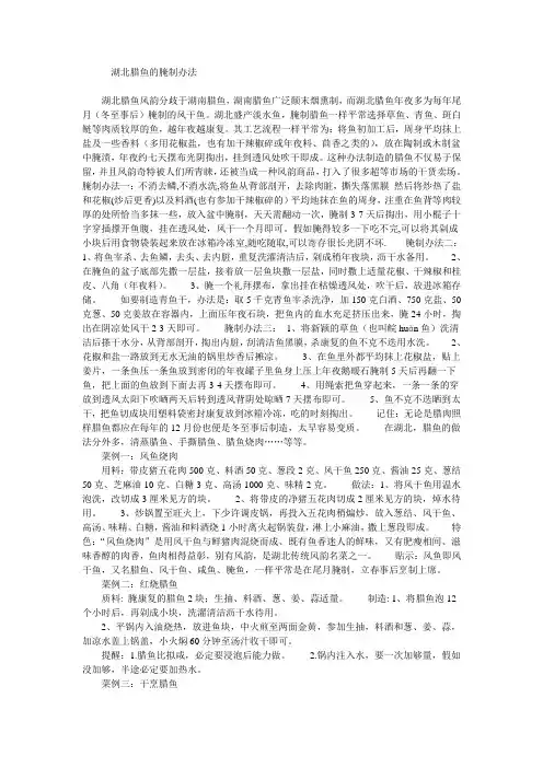 湖北腊鱼的腌制方法