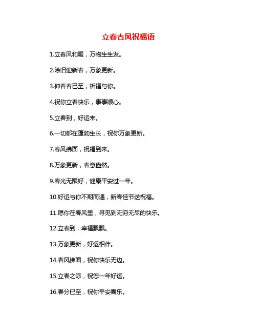 立春古风祝福语
