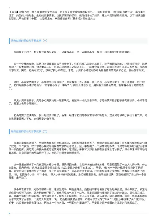 经典益智的婴幼儿早教故事【十篇】