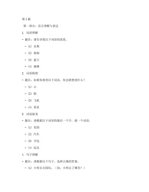 5岁韦氏智力测试题(3篇)
