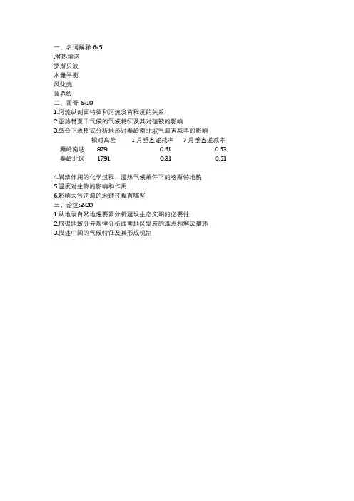 2017年自然地理学考研真题